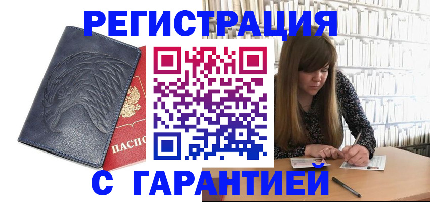 прописка для работы в Малгобеке