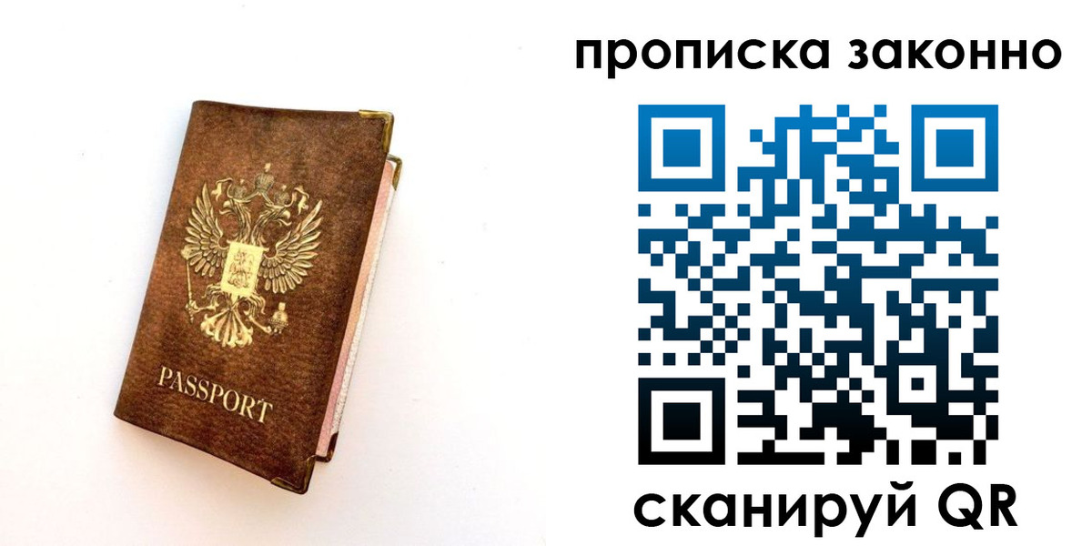 прописка для работы в Малгобеке