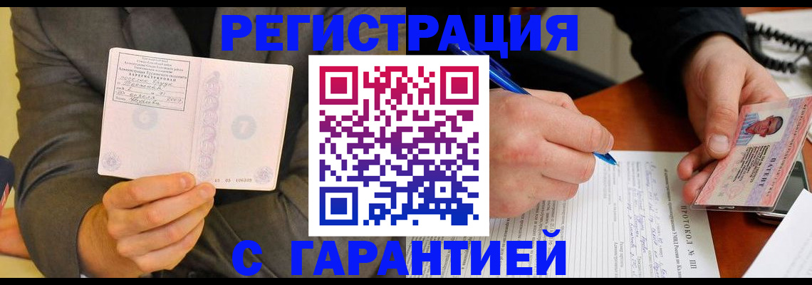 временная регистрация купить в Малгобеке