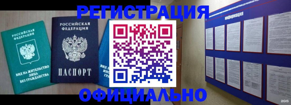 временная регистрация гарантия в Малгобеке