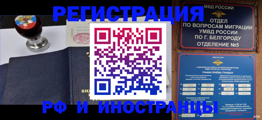 временная регистрация поиск в Малгобеке