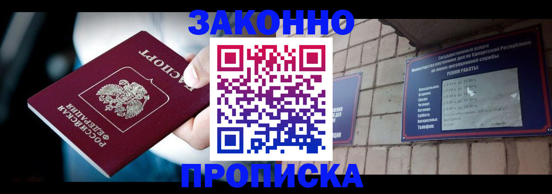временная регистрация для школы в Малгобеке