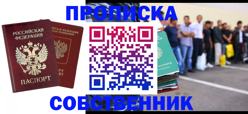временная регистрация для всех в Малгобеке