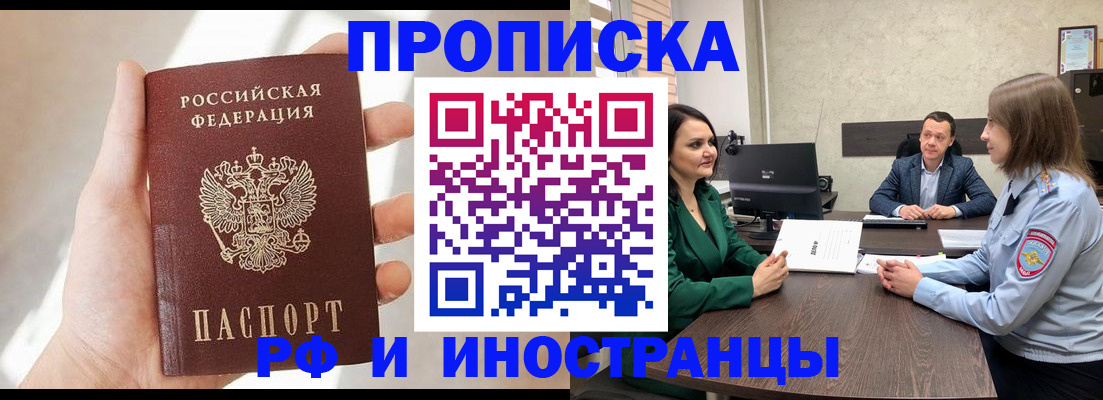 временная регистрация поиск в Малгобеке